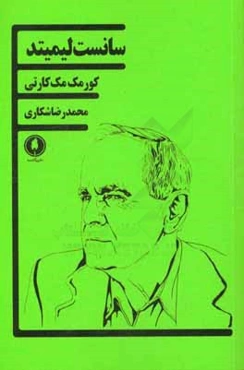 سانست لیمیتد