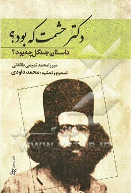 دکتر حشمت که بود؟ داستان جنگل چه بود؟