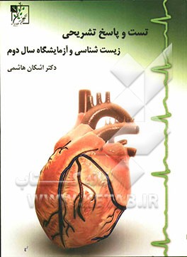 زیست‌شناسی دوم دبیرستان (زیست و آزمایشگاه 1