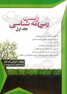 رمزنامه زیست‌شناسی