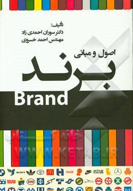 اصول و مبانی برند