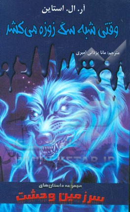 وقتی شبح سگ زوزه می‌کشد