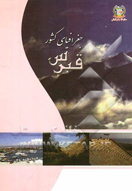 جغرافیای کشورهای جهان: جمهوری فدرال قبرس