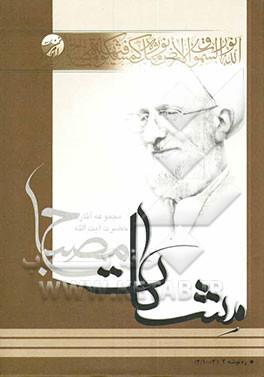 ره‌توشه: مشکات