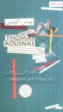 توماس آکوئینی