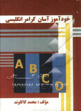 خودآموز آسان گرامر زبان انگلیسی