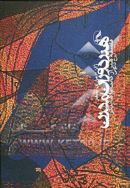 هنر دوران مدرن: فلسفه هنر از کانت تا هایدگر