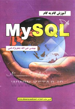 آموزش گام به گام MySQL