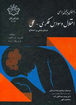 راهنمای بالینی برای اختلال وسواس فکری - عملی درمان مبتنی بر استنتاج