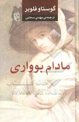 مادام بوواری