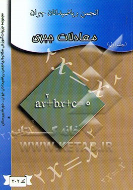 معادلات جبری