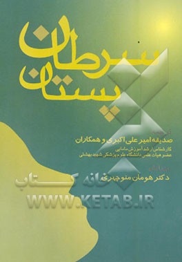 سرطان پستان