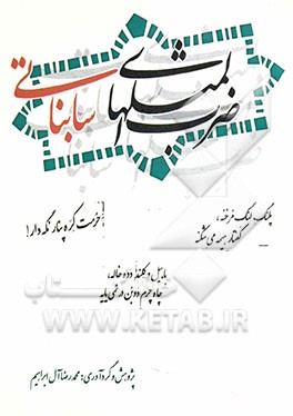 ضرب‌المثل‌های سابناتی