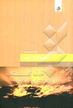 همراه با ماه رجب