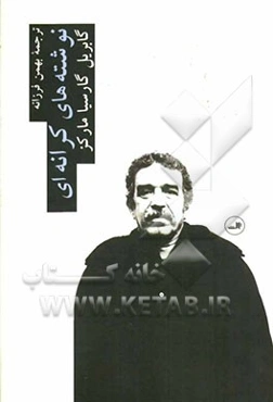 نوشته‌های کرانه‌ای