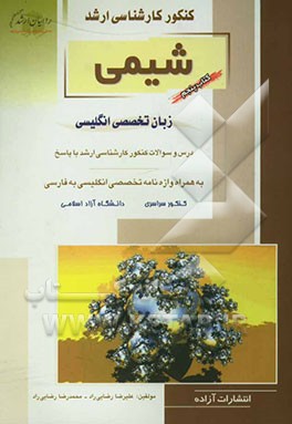 کنکور کارشناسی ارشد شیمی: زبان تخصصی انگلیسی