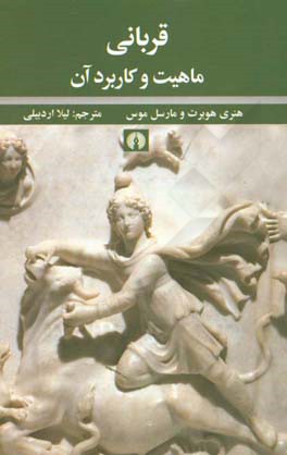 قربانی ماهیت و کاربرد آن