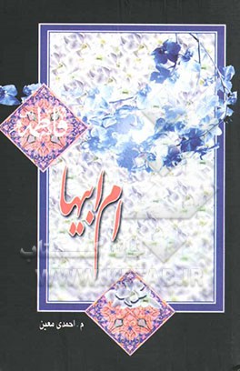 ام ابیها (سلام‌الله علیها