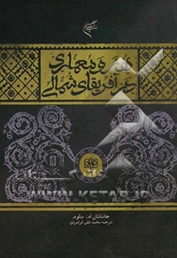 هنر و معماری اسلامی در افریقای شمالی