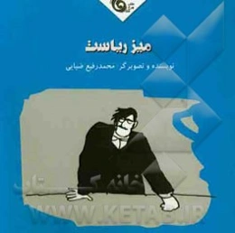 میز ریاست