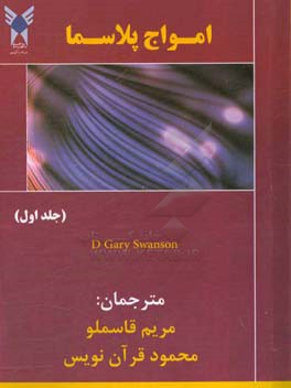 امواج پلاسما