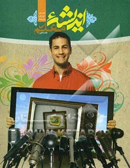 اندیشه معلم