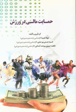 حمایت مالی در ورزش