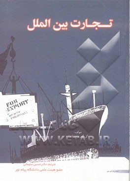 تجارت بین‌الملل