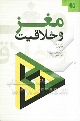 مغز و خلاقیت