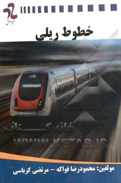 خطوط ریلی