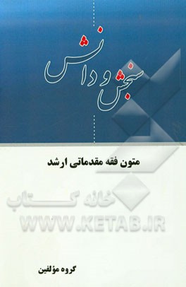 متون فقه مقدماتی ارشد