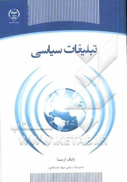 تبلیغات سیاسی