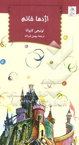 اژدها خانم و چند قصه دیگر