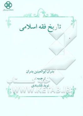تاریخ فقه اسلامی