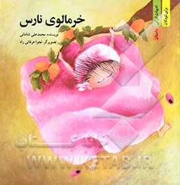 خرمالوی نارس