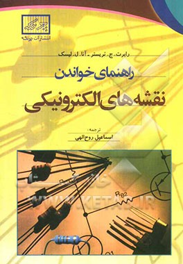 راهنمای خواندن نقشه‌های الکترونیکی