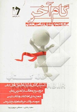 گام آخر: مرور و جمع‌بندی ریاضی پایه هفتم