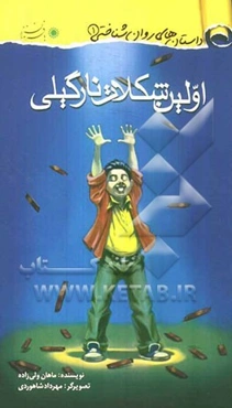 اولین شکلات نارگیلی