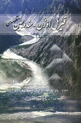 قیزیل اوزن - منده‌جین: منظومه‌سی (حیدربابا سلام سبکینده)