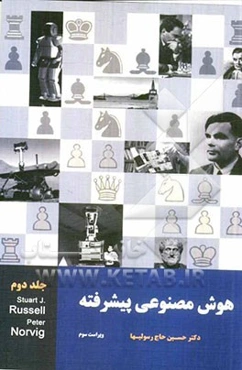 هوش مصنوعی پیشرفته