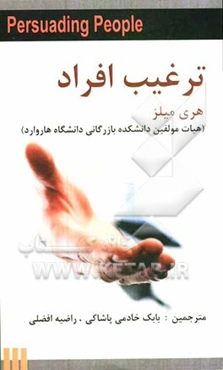 ترغیب افراد