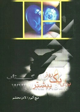 برای یک روز بیشتر