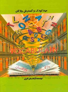 مهد کودک و گسترش واژگان