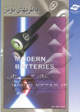 باتریهای نوین