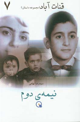 نیمه‌ی دوم