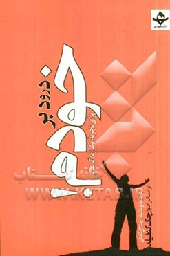 درود بر خودم