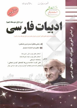 ادبیات فارسی دوره اول متوسطه (نهم)