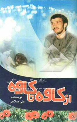 از کاوه تا کاوه