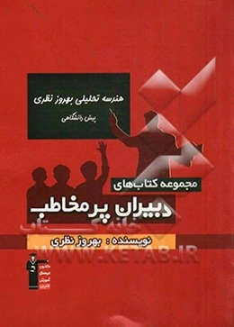 هندسه تحلیلی بهروز نظری: پیش دانشگاهی