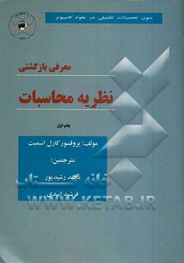 معرفی بازگشتی نظریه محاسبات